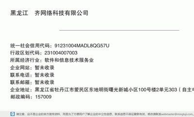 黑龙江旻齐网络科技 扎根黑土地的数字力量，赋能龙江网络科技新生态
