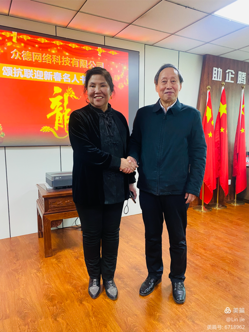 黑龙江省老年书画研究会与众德网络科技,颂抗联迎新春名人