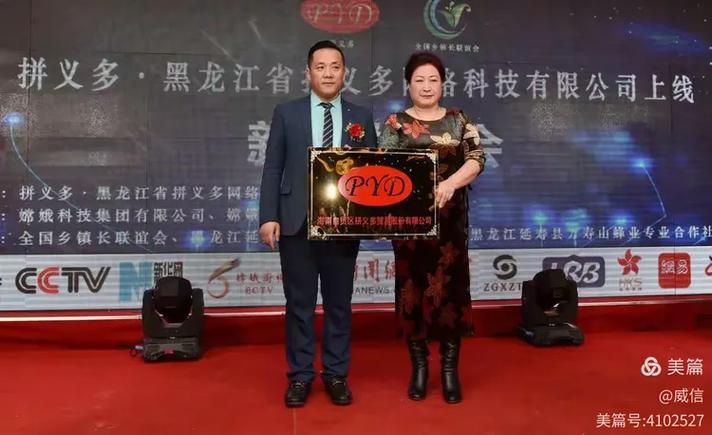 流光溢彩,嘉宾云集,高朋满座,黑龙江省拼义多网络科技上线
